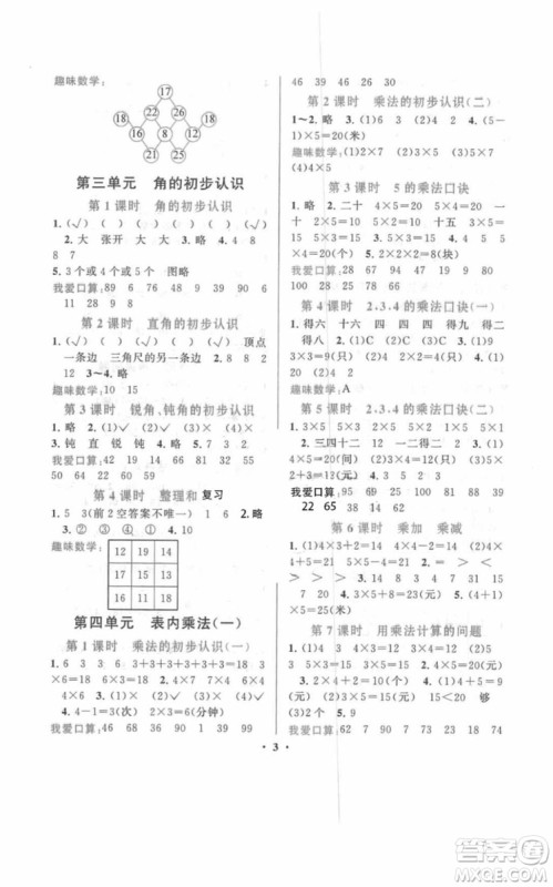 2018启东黄冈作业本二年级数学上册人教版答案 2018启东黄冈作业本二年级数学上册人教版答案