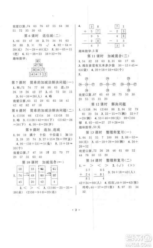 2018启东黄冈作业本二年级数学上册人教版答案