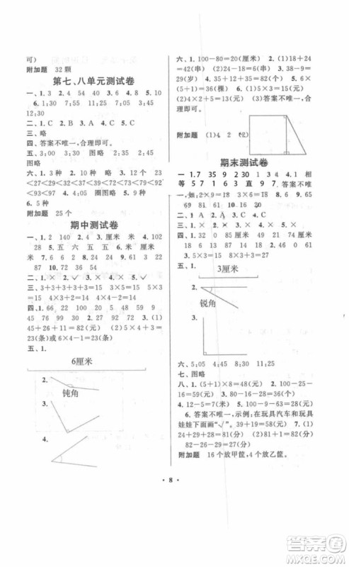 2018启东黄冈作业本二年级数学上册人教版答案 2018启东黄冈作业本二年级数学上册人教版答案