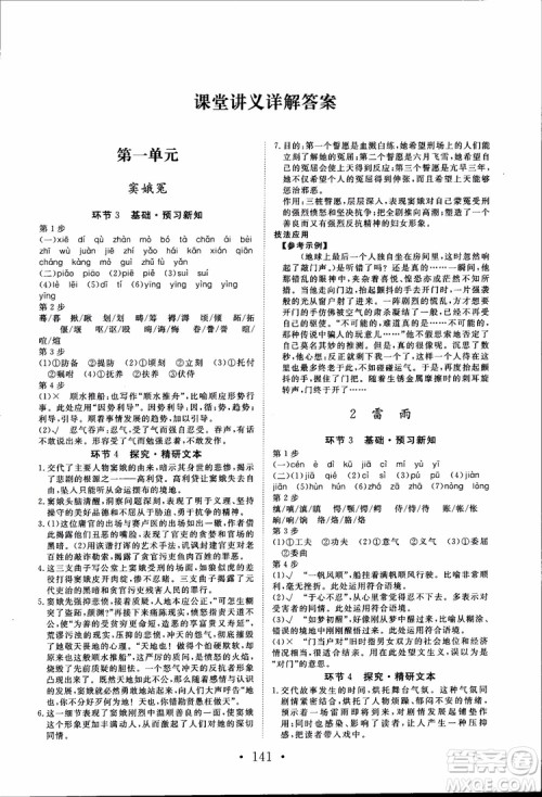 2018新版长江作业本高中语文必修4人教版参考答案