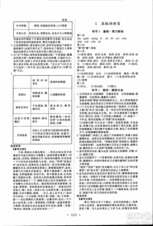 2018新版长江作业本高中语文必修4人教版参考答案