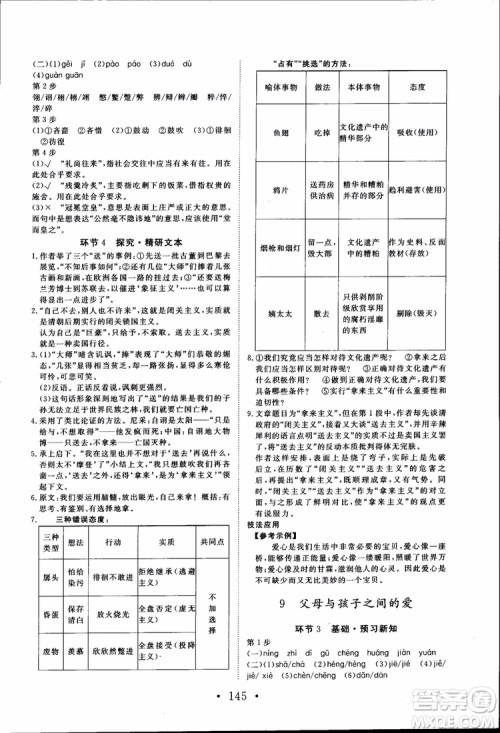 2018新版长江作业本高中语文必修4人教版参考答案