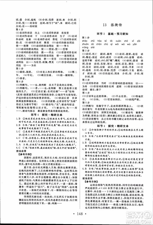 2018新版长江作业本高中语文必修4人教版参考答案