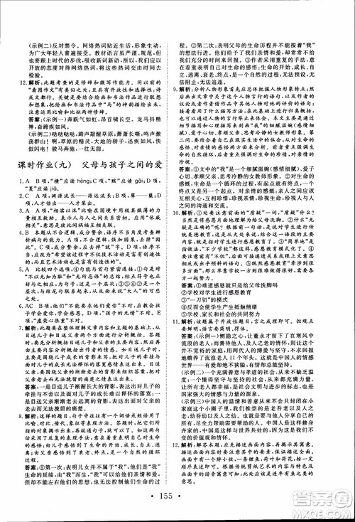 2018新版长江作业本高中语文必修4人教版参考答案