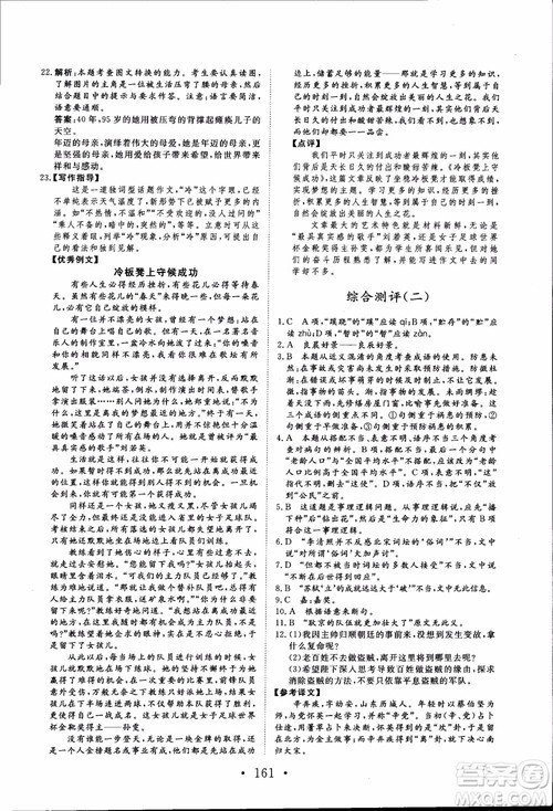 2018新版长江作业本高中语文必修4人教版参考答案