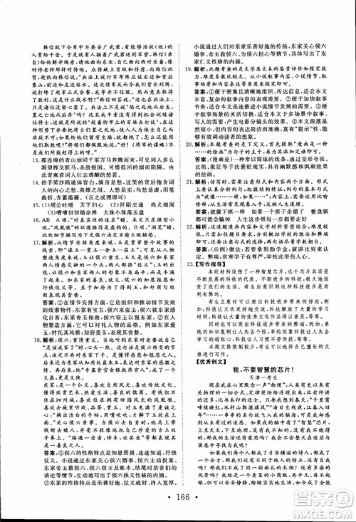 2018新版长江作业本高中语文必修4人教版参考答案