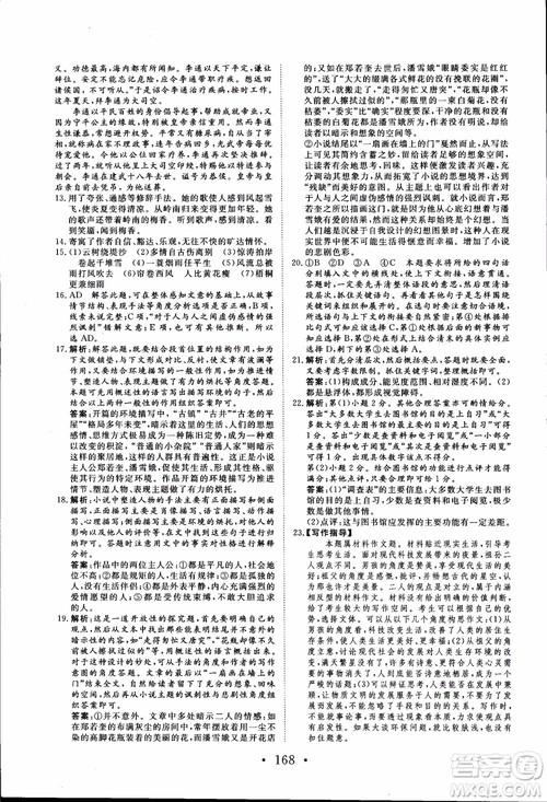 2018新版长江作业本高中语文必修4人教版参考答案