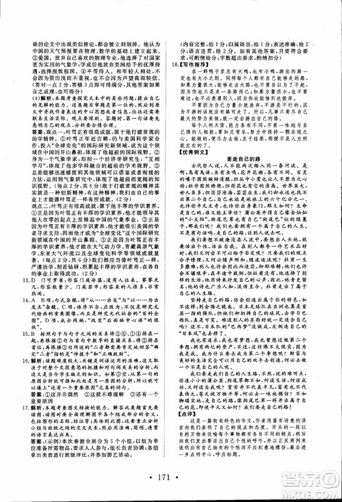 2018新版长江作业本高中语文必修4人教版参考答案