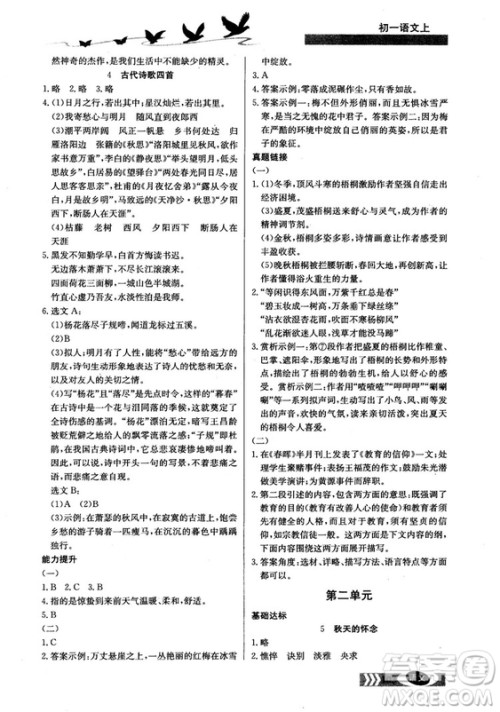 2018秋初一语文上同步检测三级跳参考答案 2018秋初一语文上同步检测三级跳参考答案