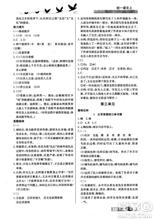 2018秋初一语文上同步检测三级跳参考答案 2018秋初一语文上同步检测三级跳参考答案