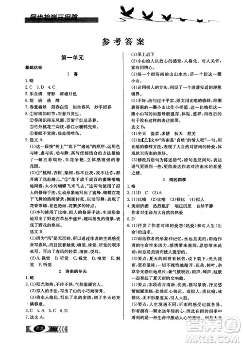 2018秋初一语文上同步检测三级跳参考答案 2018秋初一语文上同步检测三级跳参考答案