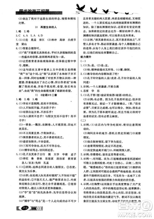 2018秋初一语文上同步检测三级跳参考答案 2018秋初一语文上同步检测三级跳参考答案