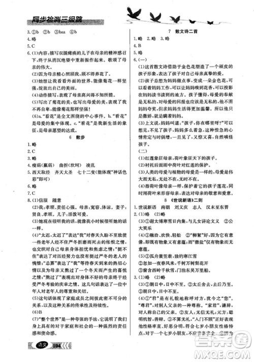 2018秋初一语文上同步检测三级跳参考答案 2018秋初一语文上同步检测三级跳参考答案