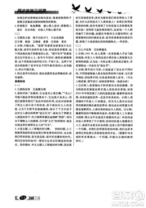 2018秋初一语文上同步检测三级跳参考答案 2018秋初一语文上同步检测三级跳参考答案