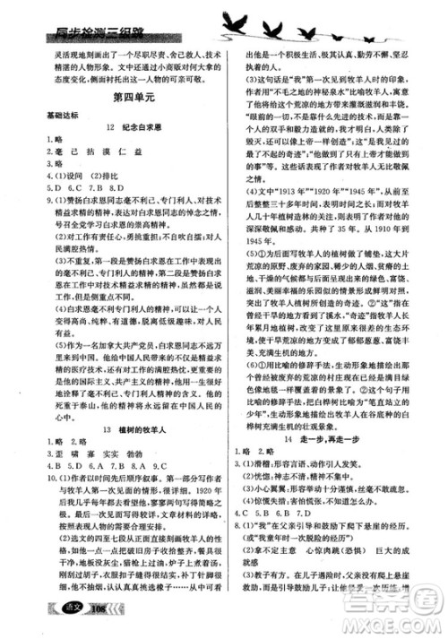 2018秋初一语文上同步检测三级跳参考答案 2018秋初一语文上同步检测三级跳参考答案
