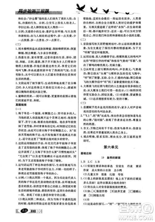 2018秋初一语文上同步检测三级跳参考答案 2018秋初一语文上同步检测三级跳参考答案