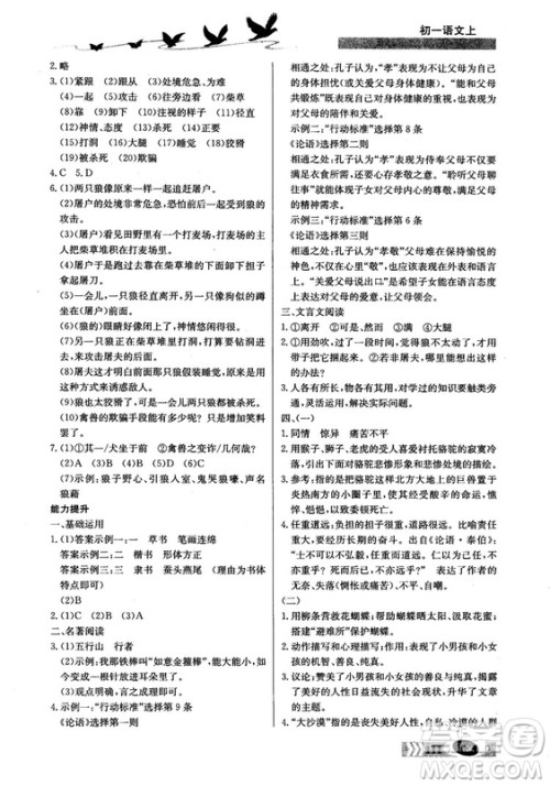 2018秋初一语文上同步检测三级跳参考答案 2018秋初一语文上同步检测三级跳参考答案
