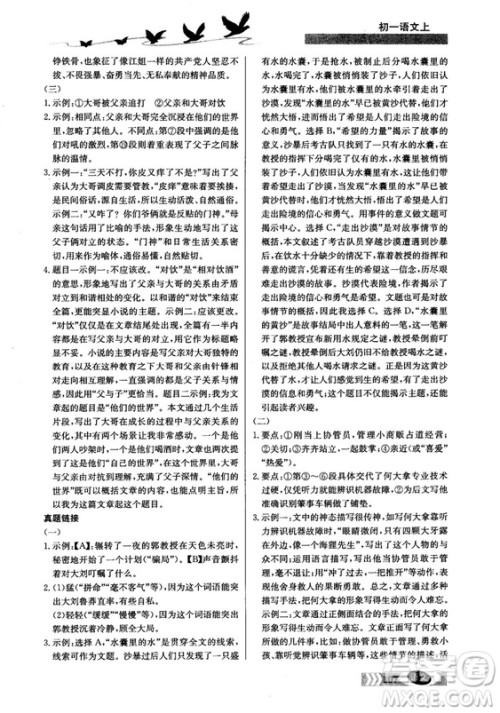 2018秋初一语文上同步检测三级跳参考答案 2018秋初一语文上同步检测三级跳参考答案