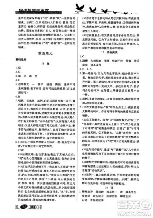 2018秋初一语文上同步检测三级跳参考答案 2018秋初一语文上同步检测三级跳参考答案