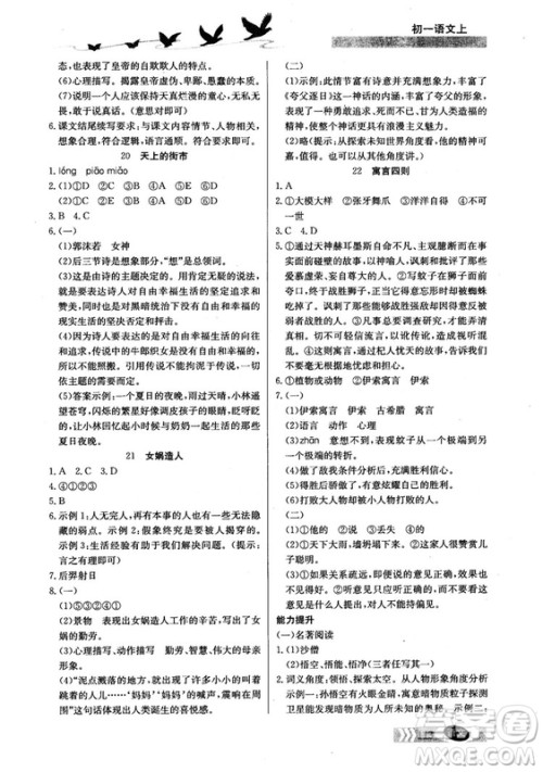 2018秋初一语文上同步检测三级跳参考答案 2018秋初一语文上同步检测三级跳参考答案