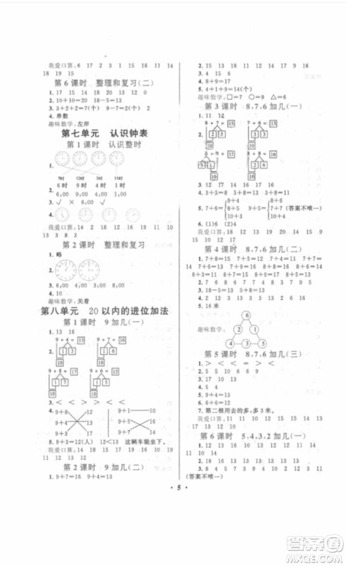 安徽人民出版社2018启东黄冈作业本一年级数学上册人教版答案