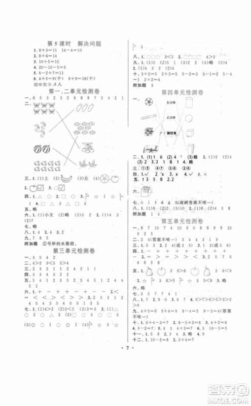 安徽人民出版社2018启东黄冈作业本一年级数学上册人教版答案