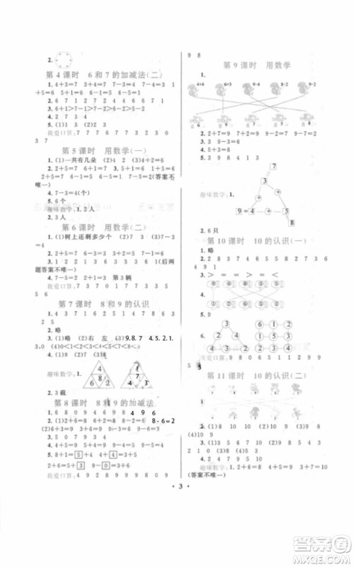 安徽人民出版社2018启东黄冈作业本一年级数学上册人教版答案