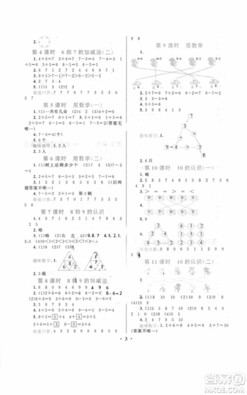 安徽人民出版社2018启东黄冈作业本一年级数学上册人教版答案