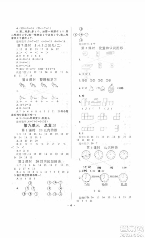 安徽人民出版社2018启东黄冈作业本一年级数学上册人教版答案