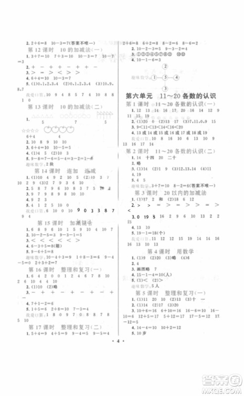 安徽人民出版社2018启东黄冈作业本一年级数学上册人教版答案