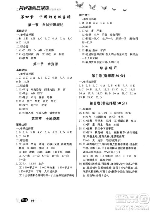2018秋同步检测三级跳初一地理上参考答案 2018秋同步检测三级跳初一地理上参考答案