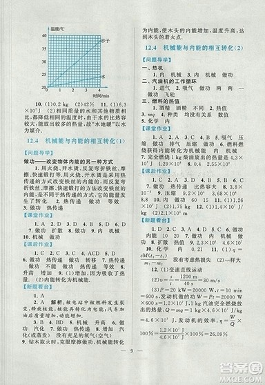 2018江苏人民出版社启东黄冈作业本九年级物理上册苏科版答案