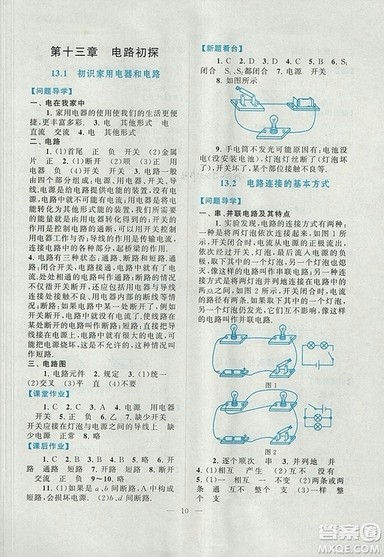 2018江苏人民出版社启东黄冈作业本九年级物理上册苏科版答案