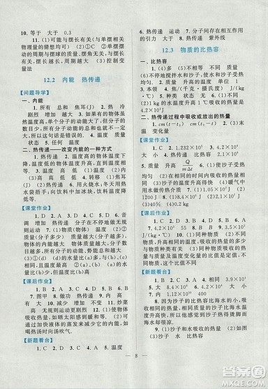 2018江苏人民出版社启东黄冈作业本九年级物理上册苏科版答案