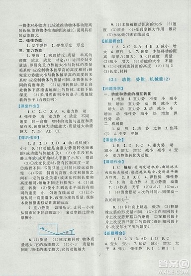 2018江苏人民出版社启东黄冈作业本九年级物理上册苏科版答案