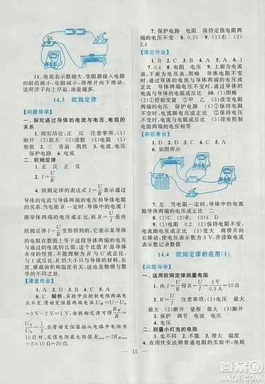 2018江苏人民出版社启东黄冈作业本九年级物理上册苏科版答案