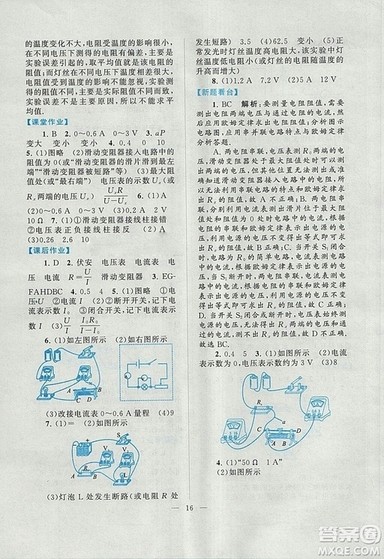 2018江苏人民出版社启东黄冈作业本九年级物理上册苏科版答案