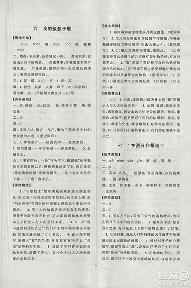 启东黄冈作业本2018年九年级语文上册江苏版答案 启东黄冈作业本2018年九年级语文上册江苏版答案