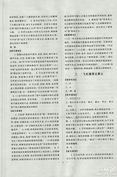 启东黄冈作业本2018年九年级语文上册江苏版答案 启东黄冈作业本2018年九年级语文上册江苏版答案