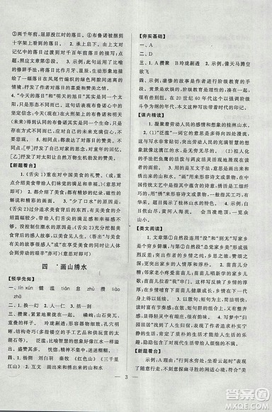 启东黄冈作业本2018年九年级语文上册江苏版答案 启东黄冈作业本2018年九年级语文上册江苏版答案