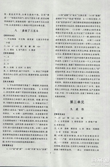 启东黄冈作业本2018年九年级语文上册江苏版答案 启东黄冈作业本2018年九年级语文上册江苏版答案