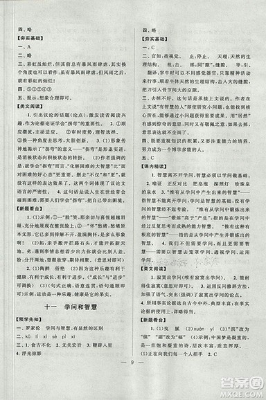 启东黄冈作业本2018年九年级语文上册江苏版答案 启东黄冈作业本2018年九年级语文上册江苏版答案