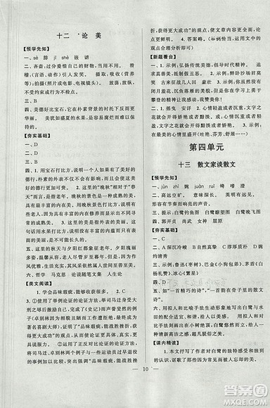 启东黄冈作业本2018年九年级语文上册江苏版答案 启东黄冈作业本2018年九年级语文上册江苏版答案