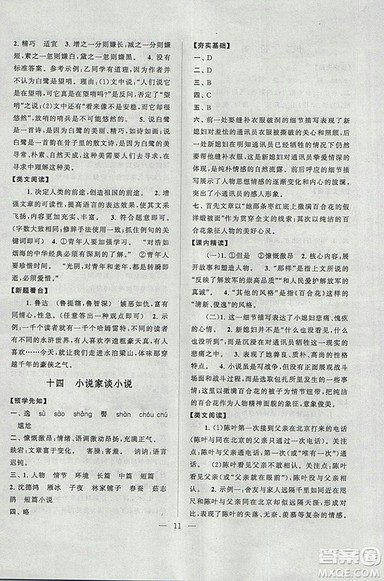启东黄冈作业本2018年九年级语文上册江苏版答案