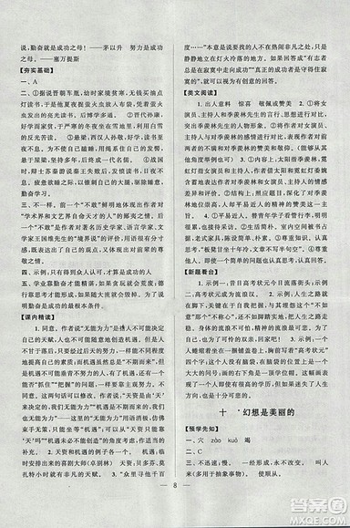 启东黄冈作业本2018年九年级语文上册江苏版答案 启东黄冈作业本2018年九年级语文上册江苏版答案