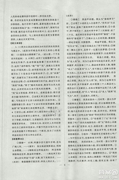 启东黄冈作业本2018年九年级语文上册江苏版答案 启东黄冈作业本2018年九年级语文上册江苏版答案