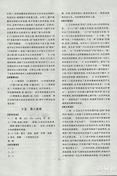 启东黄冈作业本2018年九年级语文上册江苏版答案 启东黄冈作业本2018年九年级语文上册江苏版答案