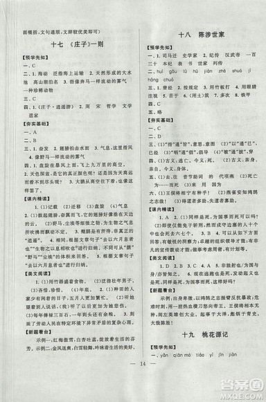 启东黄冈作业本2018年九年级语文上册江苏版答案 启东黄冈作业本2018年九年级语文上册江苏版答案