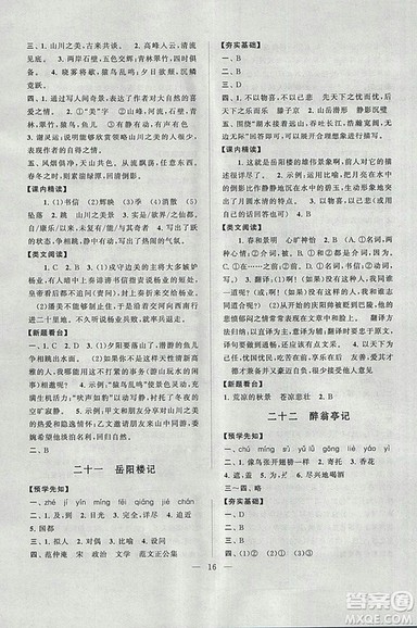 启东黄冈作业本2018年九年级语文上册江苏版答案 启东黄冈作业本2018年九年级语文上册江苏版答案