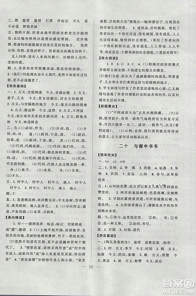 启东黄冈作业本2018年九年级语文上册江苏版答案 启东黄冈作业本2018年九年级语文上册江苏版答案